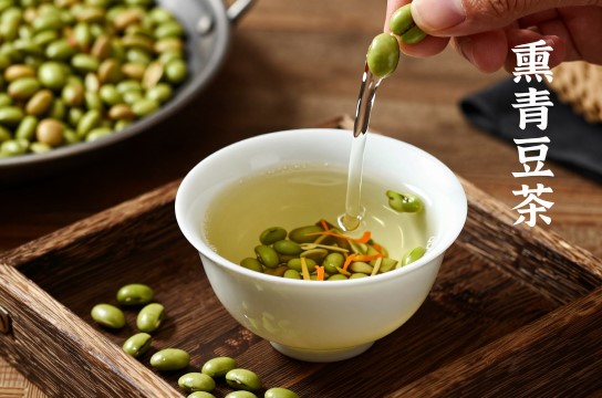 熏青豆茶