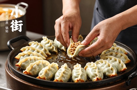 洛阳小街锅贴