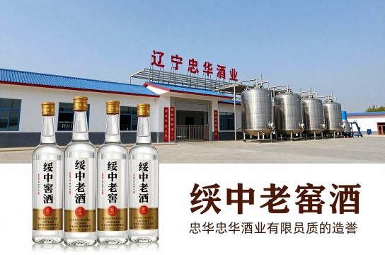 绥中老窖酒是哪里的特产?_辽宁酒类特产介绍-展庭百科汇