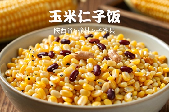 玉米仁子饭-展庭百科汇