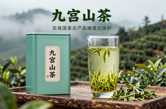 九宫山茶-展庭百科汇