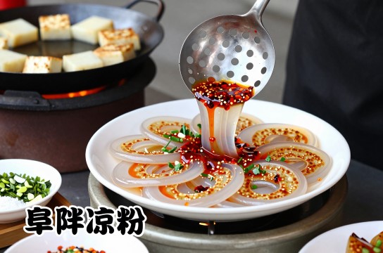 阜阳凉粉