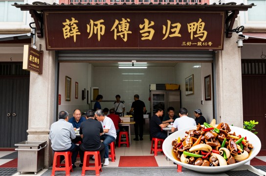 薛师傅当归鸭-展庭百科汇
