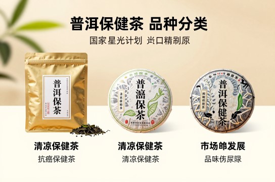 普洱保健茶-展庭百科汇