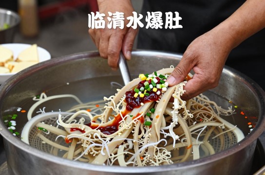 临清水爆肚