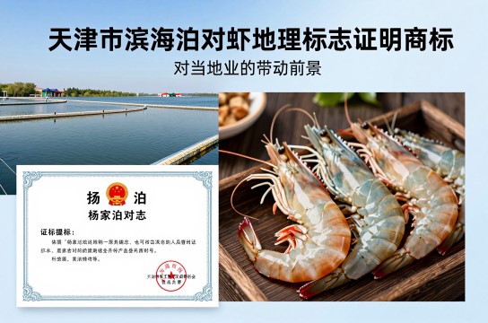 杨家泊对虾-展庭百科汇