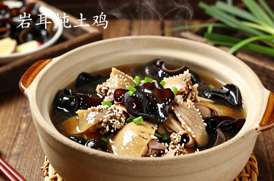 岩耳炖土鸡