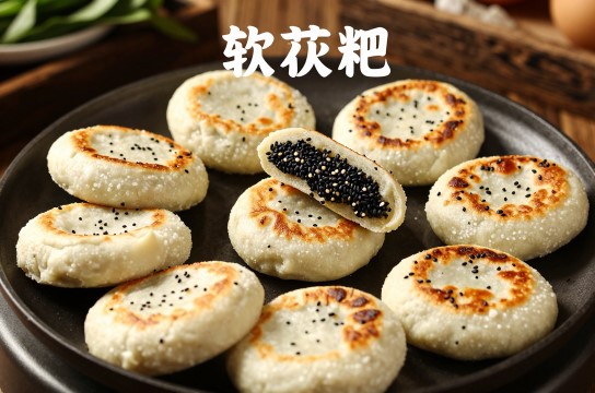 软萩粑
