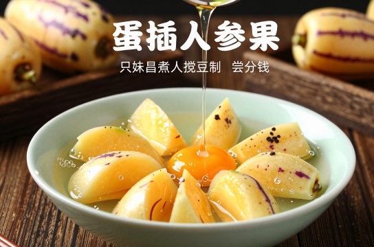 蛋插人参果-展庭百科汇