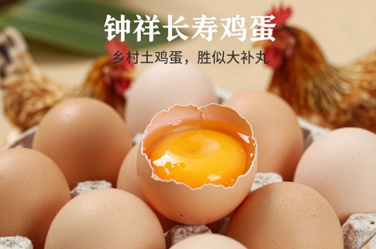 钟祥长寿村鸡蛋
