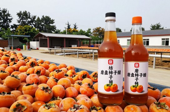 张坊磨盘柿子醋