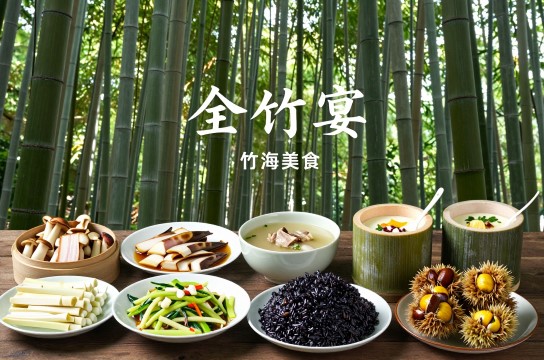 竹海山珍-展庭百科汇