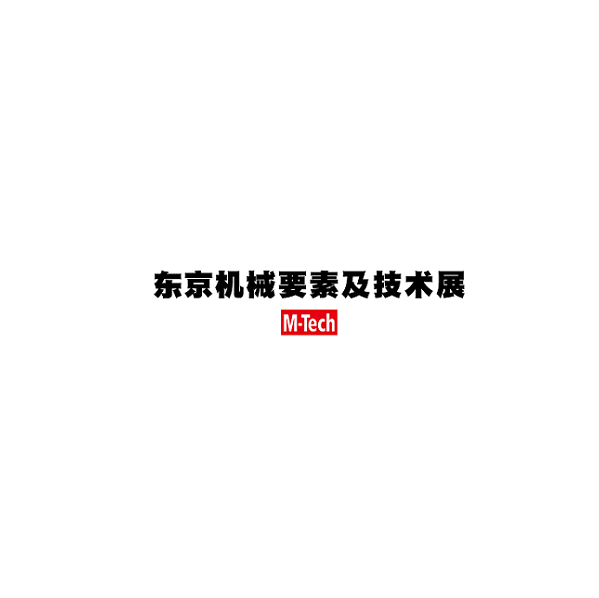 日本东京机械要素及技术展览会排期_展台信息_参展流程-日本工业展会