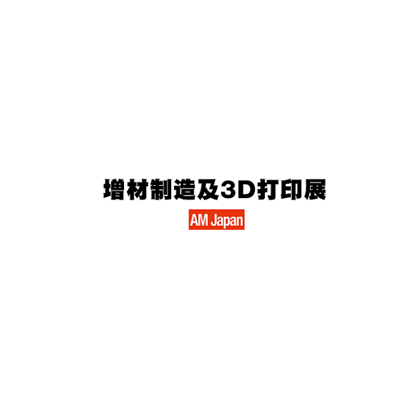 日本东京增材制造及3D打印展览会排期_展台信息_参展流程-日本3D打印展会
