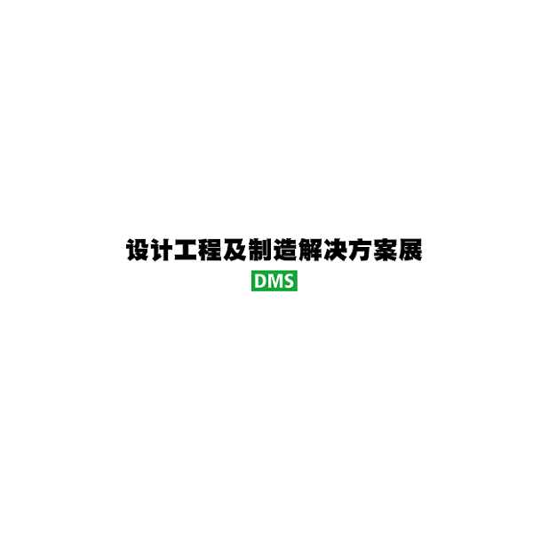 日本东京设计工程与制造解决方案展览会排期_展台信息_参展流程-日本工业展会