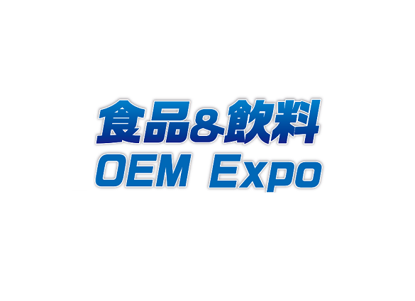 日本东京食品饮料OEM配套展览会排期_展台信息_参展流程-日本食品展会