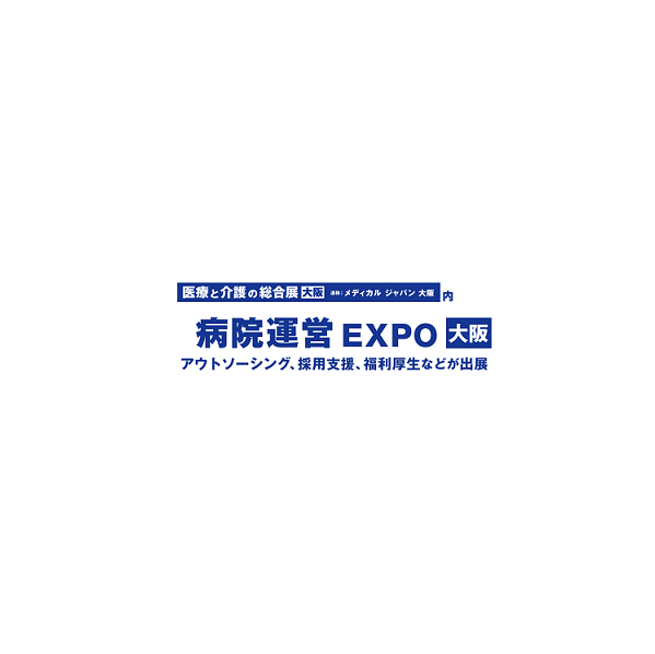 日本大阪医院运营流程外包服务展览会排期_展台信息_参展流程-日本医疗器械展会