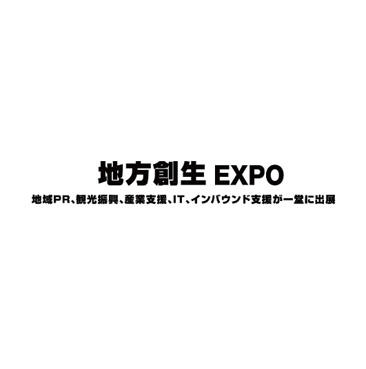 日本东京地方价值创造展览会排期_展台信息_参展流程-日本旅游展会
